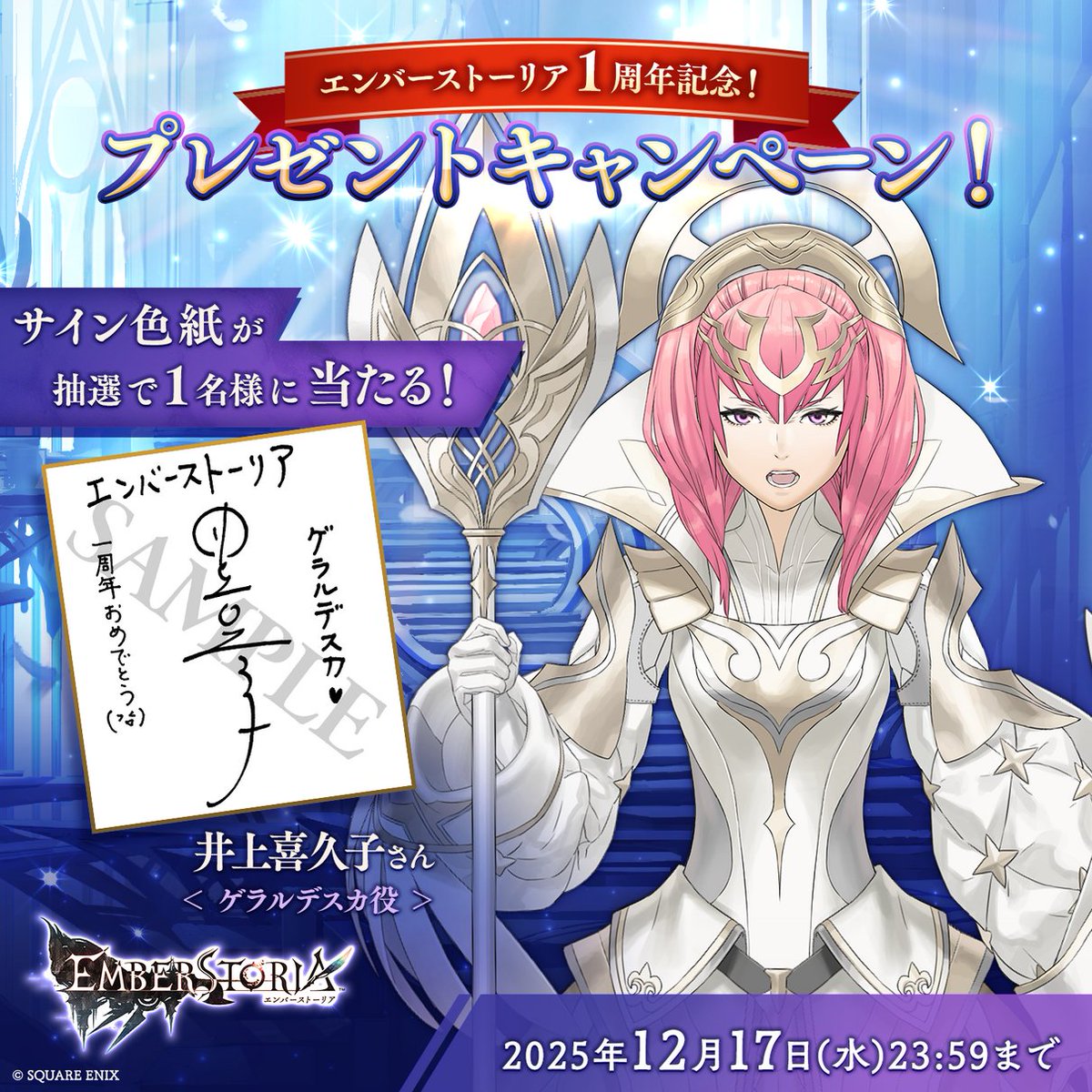 エバスト1周年 記念プレゼントキャンペーン第1弾】 エバスト1周年を