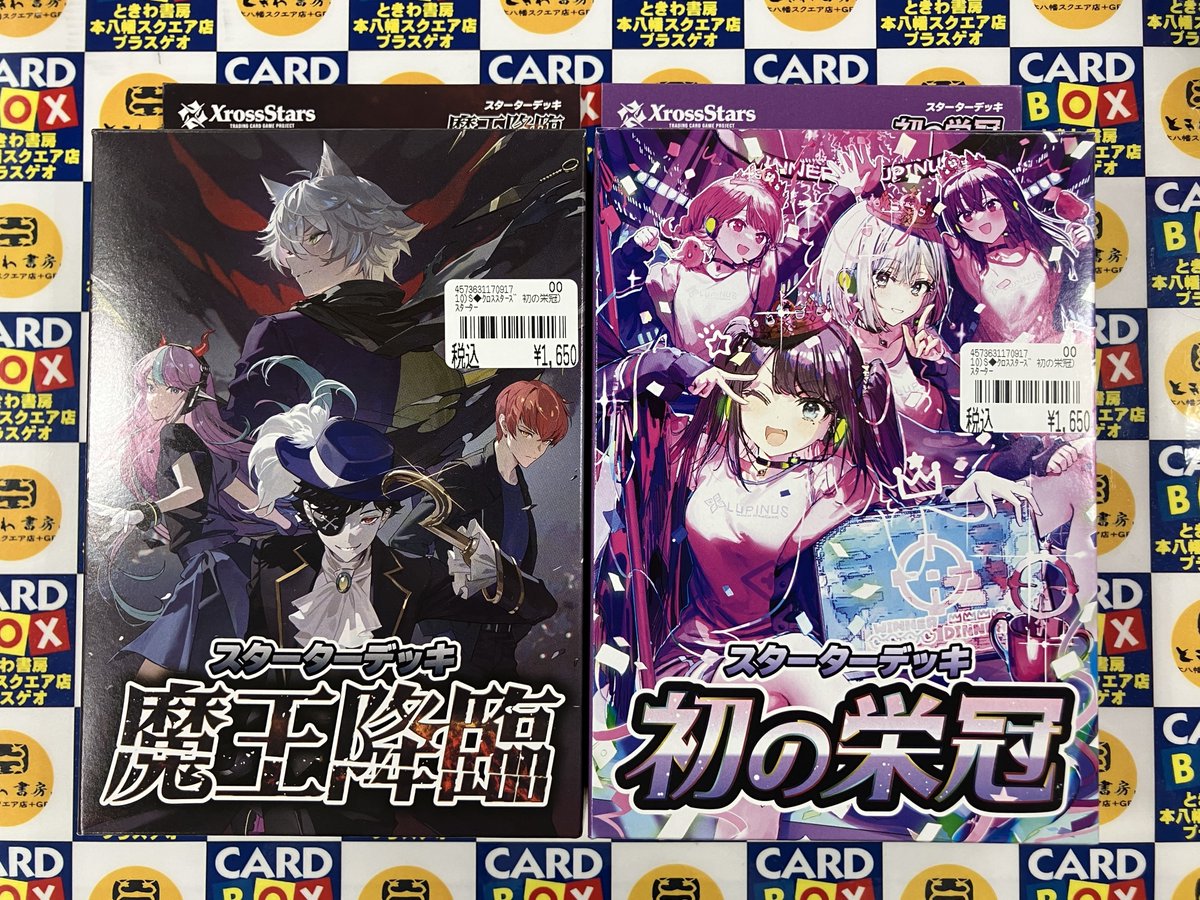 ルミナスデイブレイク クロススターズ スターターデッキ 初の栄冠 各