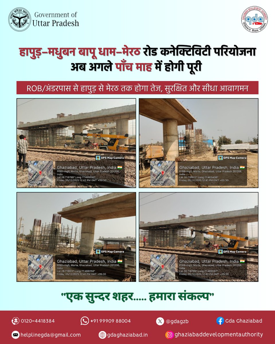 हापुड़–मधुबन बापू धाम–मेरठ कनेक्टिविटी को मिली रफ्तार
उपाध्यक्ष श्री नंद किशोर कलाल के निर्देश पर 8 साल से लंबित ROB/अंडरपास प्रोजेक्ट को अगले 5 महीनों में पूरा करने की समयसीमा तय।

🔹 4-लेन ROB + अंडरपास
🔹 हापुड़ से मेरठ तक सीधी, सुरक्षित और तेज़ यात्रा
🔹 14 किमी अतिरिक्त सफर