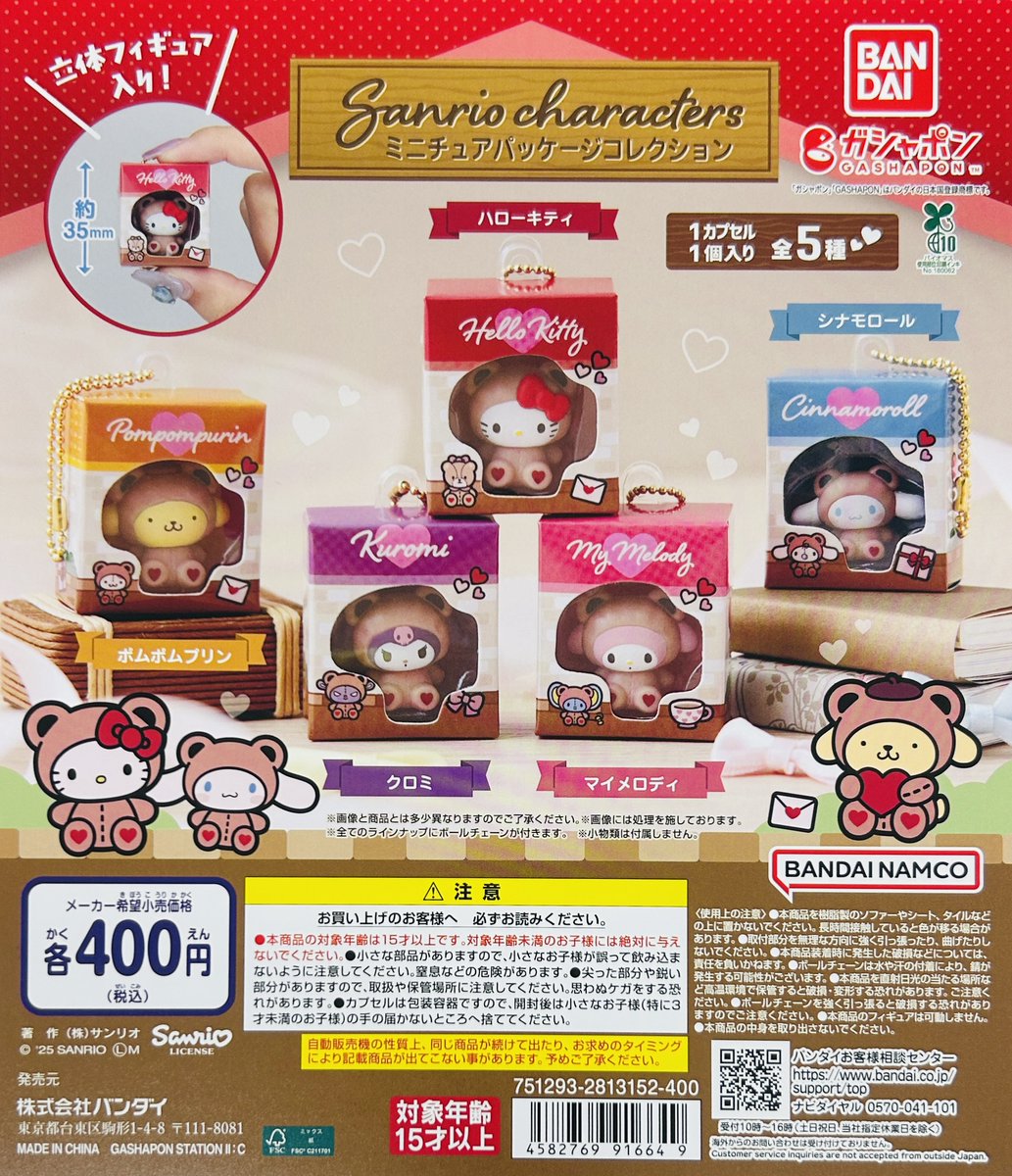 ⚠️本日12/11(木)入荷📣🆕／ 「サンリオキャラクターズ ミニチュア