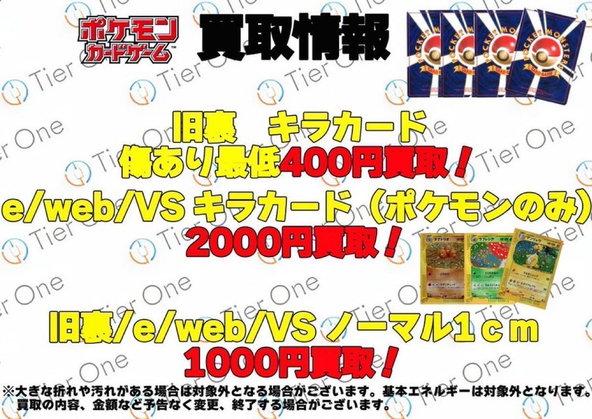 ポケモンカード 買取情報】 旧裏、eカード、ポケモンカードダス キラ