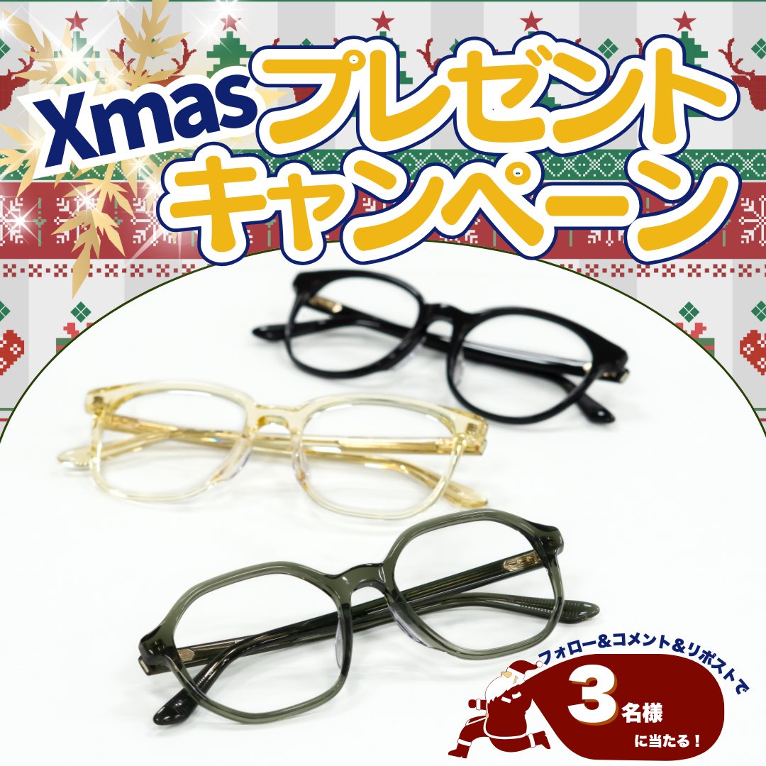 meganeparismiki's tweet image. ＼🎅🏻クリスマスプレゼントキャンペーン🎄／

パリミキオリジナルブランド「Reboot」の新作フレームを3名様にプレゼント🎁✨

1️⃣@meganeparismiki をフォロー
2️⃣この投稿をリポスト
3️⃣ 欲しいフレームをコメント

応募は12/20(土)23:59まで！