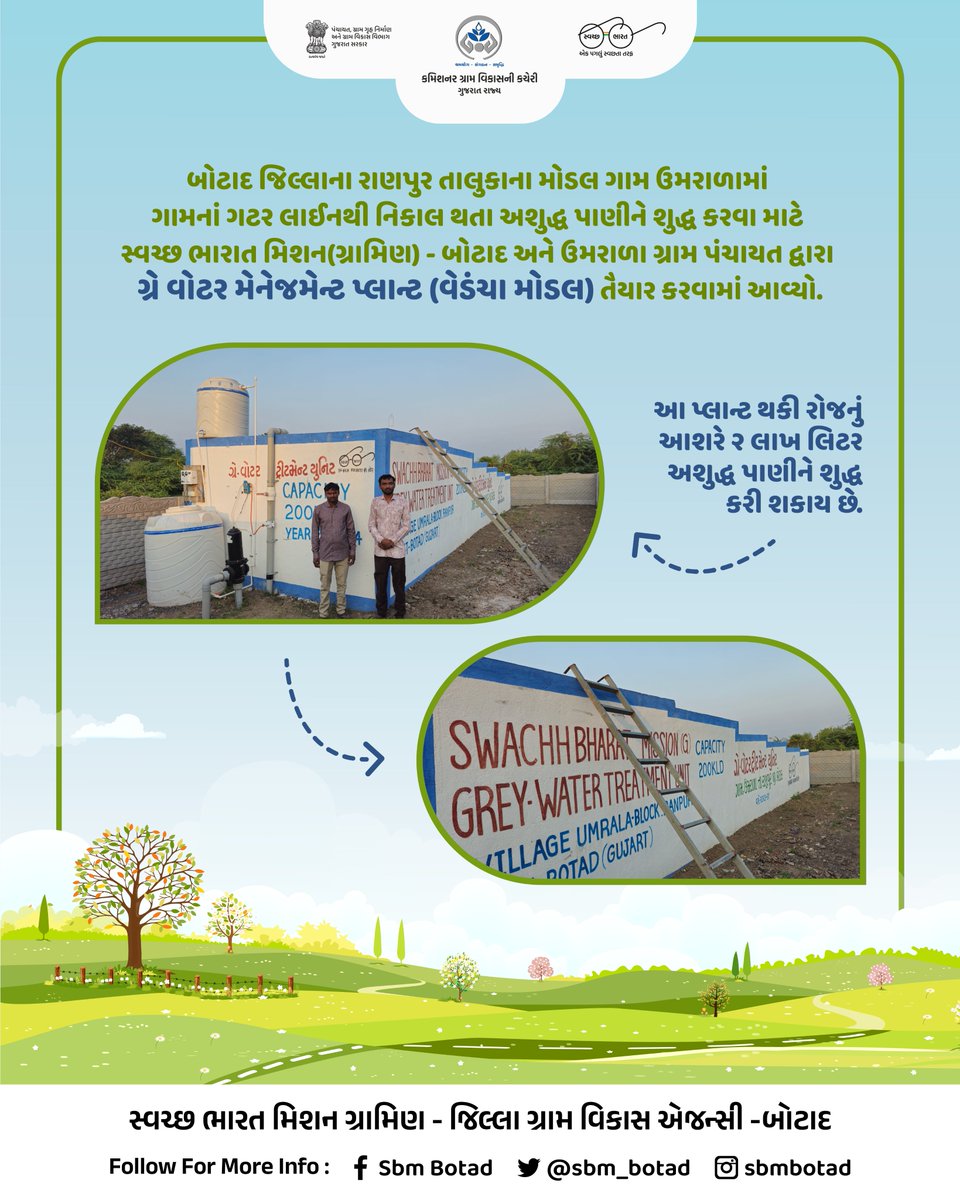 બોટાદ જિ.ના રાણપુર તા.ના મોડલ ગામ ઉમરાળામાં 
ગામનાં ગટર લાઈનથી નિકાલ થતા અશુદ્ધ પાણીને શુદ્ધ કરવા માટે 
 ગ્રે વોટર મેનેજમેન્ટ પ્લાન્ટ (વેડંચા મોડલ) તૈયાર કરવામાં આવ્યો.
<a href="/DDOBOTAD/">District Panchayat office Botad</a> <a href="/BotadDrda/">DRDA BOTAD</a> <a href="/Collectorbotad/">Collector & DM Botad</a> <a href="/InfoBotadGoG/">Info Botad GoG</a> <a href="/SBMR_Gujarat/">Swachh Bharat Mission- Gramin, Gujarat</a> <a href="/CMOGuj/">CMO Gujarat</a> <a href="/kunvarjibavalia/">Kunvarji Bavaliya</a> <a href="/crdgujarat1/">Commissionerate of Rural Development,Gujarat</a>