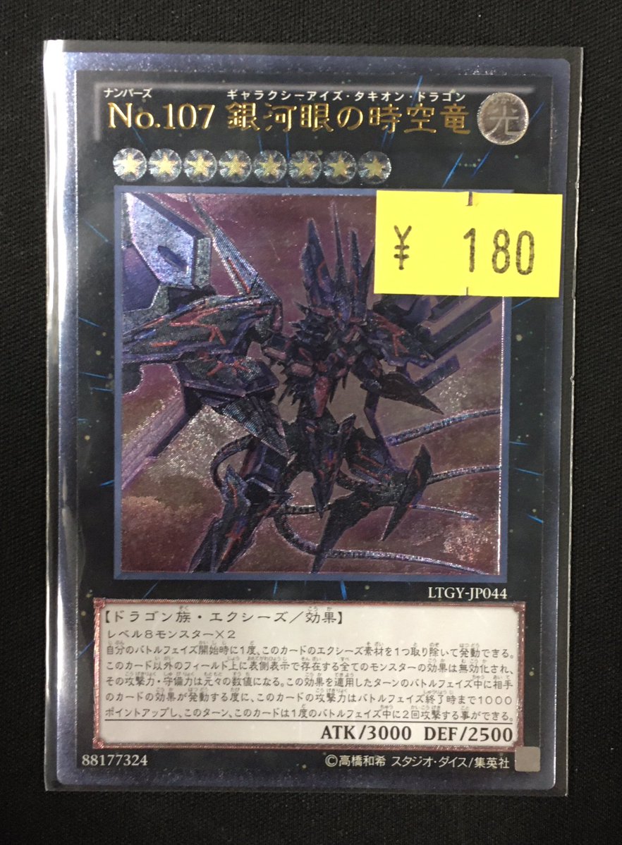 遊戯王 商品情報】 No.107 銀河眼の時空竜(レリーフ) 入荷致しました