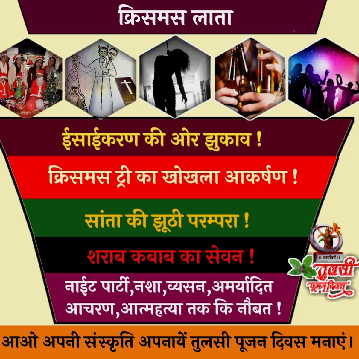Talreja25Mt's tweet photo. #सनातनी_मनाए_तुलसी_पूजन
Sant Shri Asharamji Bapu से प्रेरित 
25 December
Tulsi Pujan Diwas
तुलसी के पत्ते लेने से कैंसर जैसी बीमारी से छुटकारा पाया जा सकता है। और तुलसी  को दीप दान करने से आध्यात्मिकता में उन्नति पाई जा सकती है। https://t.co/KJTyoIJ6c4
