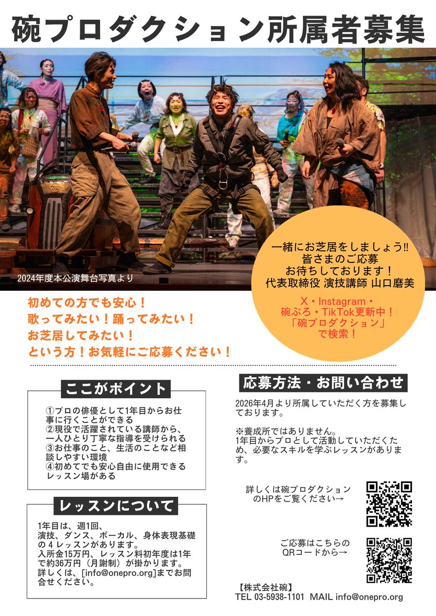 🌈続・碗プロダクション所属者募集中🌈

只今、2026年度4月より入所いただく新入所生を募集しております🌟

🎭お芝居がしたい！  
🎤歌ってみたい！ 
🕺踊ってみたい
⚔️アクションしてみたい！  
動機は何でも構いません。  
スキルも必要ありません。  
１から一緒に頑張りましょう🌟