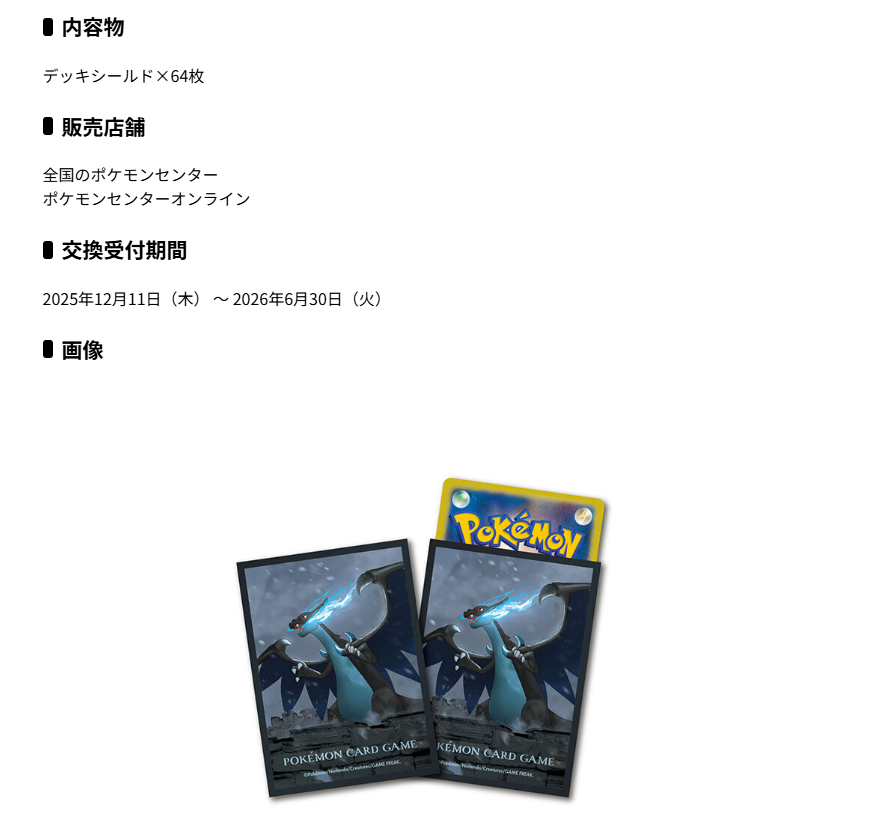 デッキシールド メガリザードンX 古城」の不具合に関するお詫びと