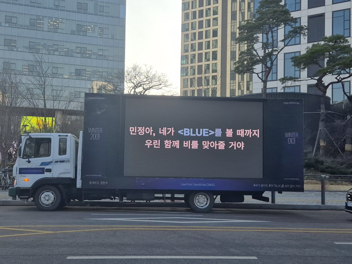 ChinaWinterBar's tweet image. 민정아, WINTER가 되어줘서 고마워
우린 영원히 널 사랑할 거야

민정아, 오늘만이 아니라
우리는 언제나 네 편이야

민정아, 아이돌이 된 5년 동안
우리에겐 정말 소중했어

민정아, 수십 년이 지나도
우린 여전히 함께 걸어갈 거야

민정아, 네가 &amp;lt;BLUE&amp;gt;를 볼 때까지
우린 함께 비를 맞아줄 거야…