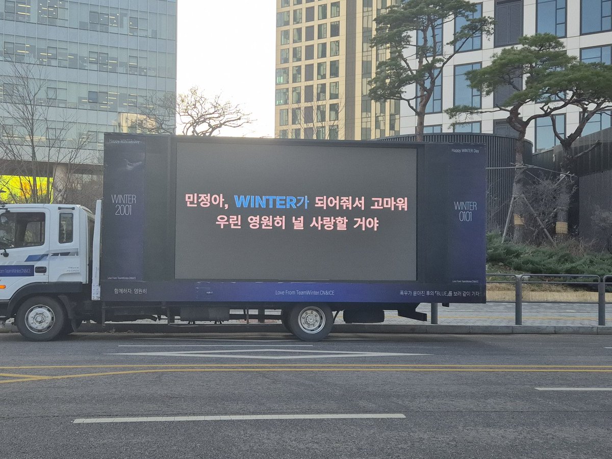 ChinaWinterBar's tweet image. 민정아, WINTER가 되어줘서 고마워
우린 영원히 널 사랑할 거야

민정아, 오늘만이 아니라
우리는 언제나 네 편이야

민정아, 아이돌이 된 5년 동안
우리에겐 정말 소중했어

민정아, 수십 년이 지나도
우린 여전히 함께 걸어갈 거야

민정아, 네가 &amp;lt;BLUE&amp;gt;를 볼 때까지
우린 함께 비를 맞아줄 거야…