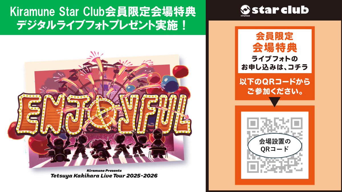 Kiramune Star Club限定会場特典🎁 ／ Tetsuya Kakihara Live Tour