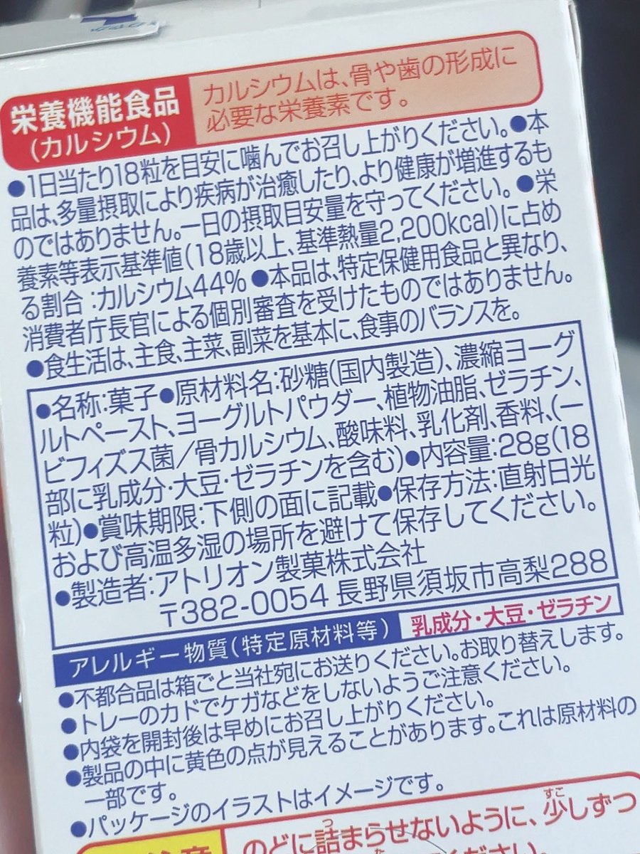 長野県須坂市のアトリオン製菓が作っているヨーグレットは1シートあたり6個入り、つまりこれは実は真田の家紋である六文銭を表しており、ヨーグレットを食べることによって退路を断ち、目の前の目標に向かって全力前進する覚悟を持っていることを示す意味が込められているんだよね…………