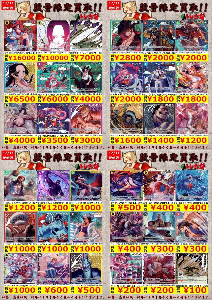 ワンピカード 🔥買取表更新🔥 最新弾『蒼海の七傑』買取表更新しました