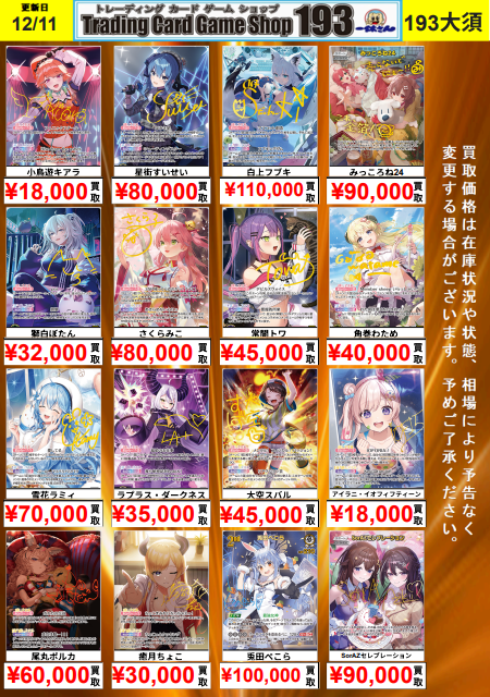 メルカウSHOP[プロフ必須]買取　 193大須 ホロカ買取】 SEC買取更新しました！ ☄️星街すいせい¥80,000