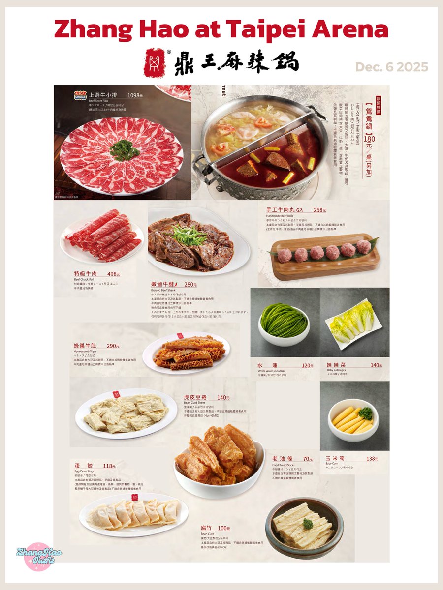 ★チャオページ★ 251206 Plus Chat 📍鼎王麻辣鍋 (take out) #ZHANGHAO #장하오 #章昊