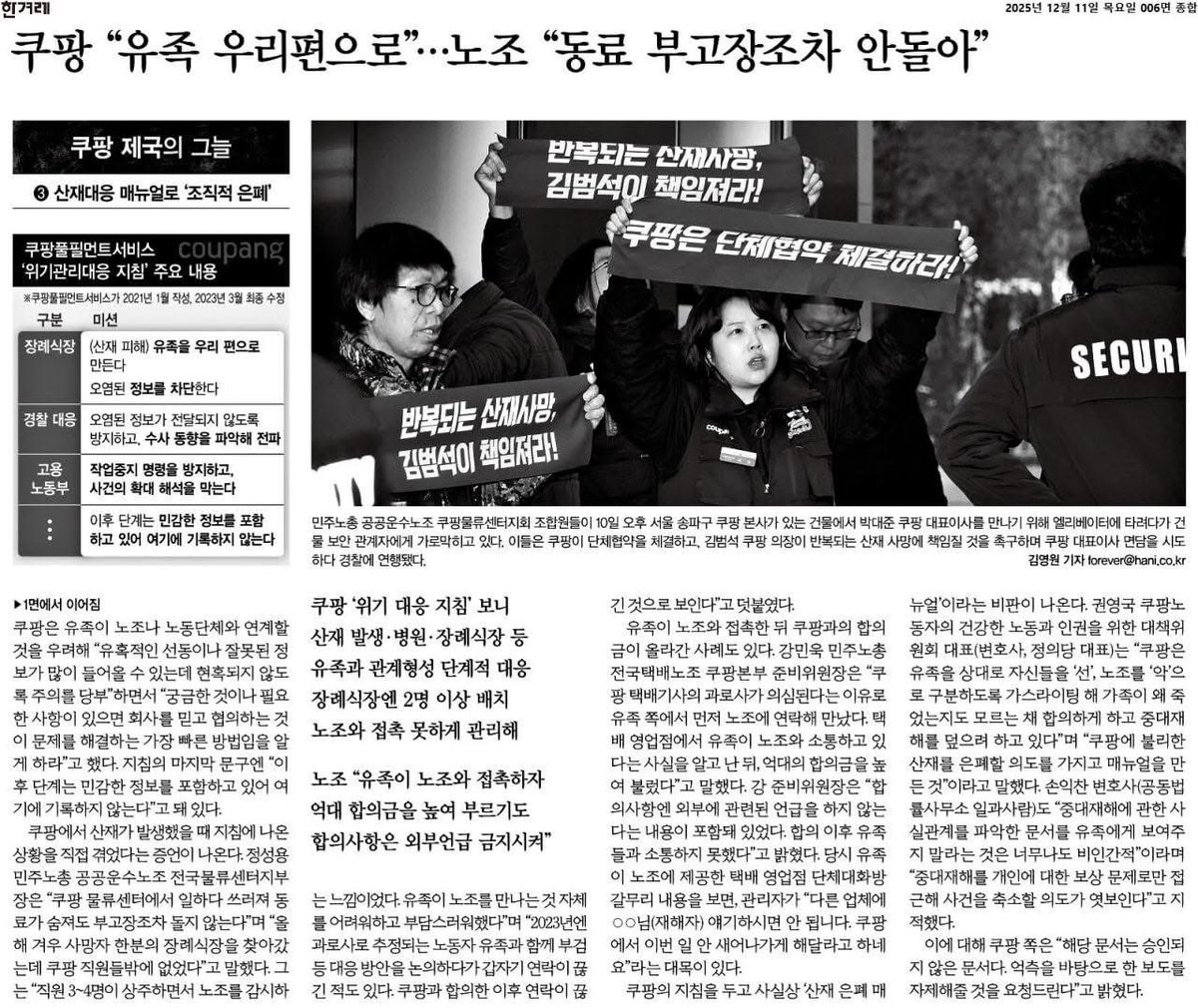 너무 슬프다. 동료들이 죽어가는 현장을 바꾸려는 이들에게 회사는 죽은 사람을 가리기 급급해서. 추모도 못하게 하는 현실이.