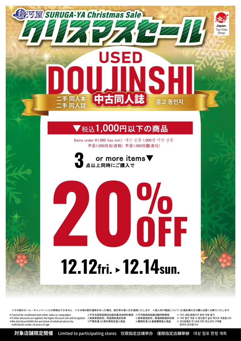 🎄クリスマスセール予告🎄】 12/12(金)～12/14(日)にクリスマスセール