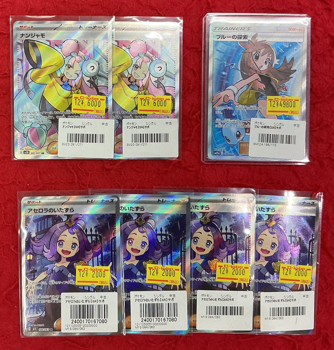 ポケカ入荷情報】 ナンジャモ ブルーの探索 アセロラのいたずら などの