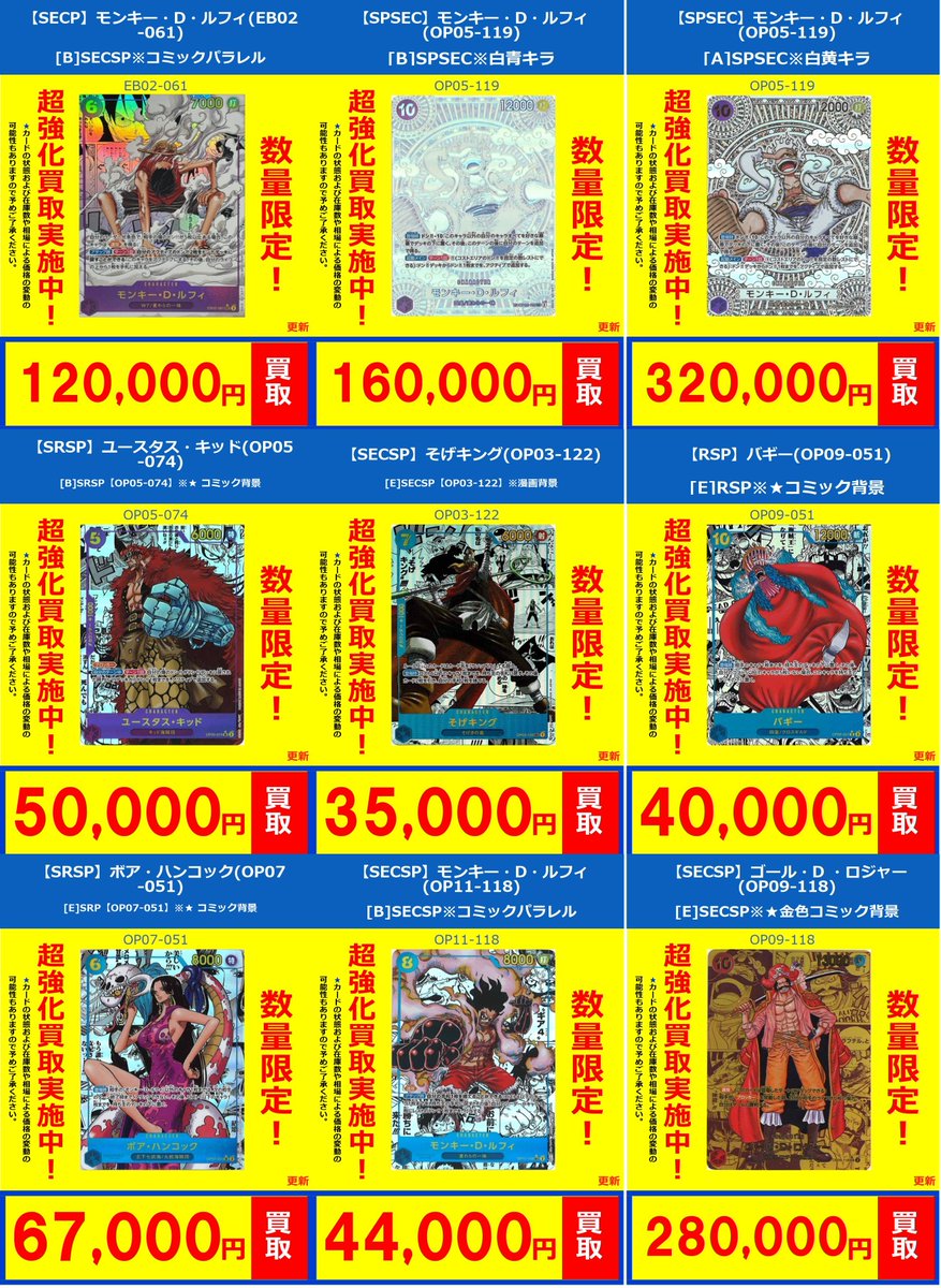 ⭐️#ワンピースカード #PSA 買取情報⭐️ 🔍【PSA10】鑑定品買取募集