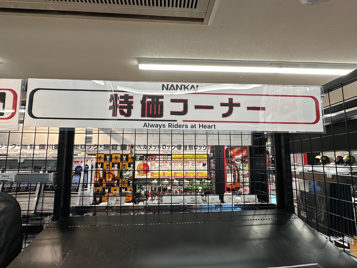 3F にて特価コーナーを作りました❕ 商品内容が気になる方は お越し