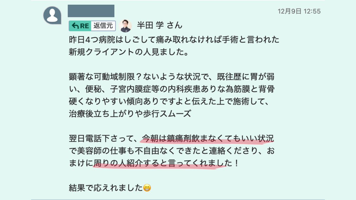 manabuhanda's tweet photo. 講座生からの報告

相手が期待する以上の結果で応えられると、紹介もリピートも勝手に生まれやすい典型例かと思います。

筋膜、皮下組織、皮膚など、全身に分布する疎性結合組織の状態を把握して、DSTをしっかりと解消する

難しそうな症状でも、施術の方向性は至ってシンプルなことが多いです https://t.co/V5WiEdXKf5