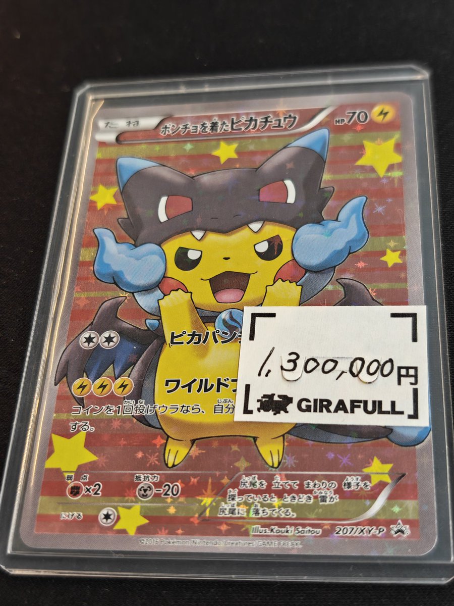 ポケカ 話題沸騰中⁉️ ポンチョを着たピカチュウ(207/XY-P) ￥1⃣