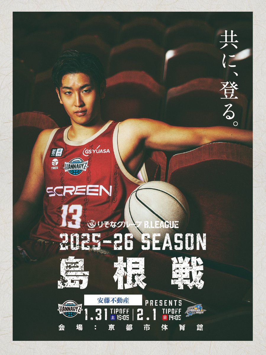 試合情報を公開🏀✨ 🗓1/31(土),2/1(日) 👑#安藤不動産 🤝#島根