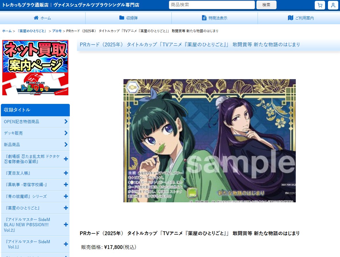 新たな物語のはじまり 箔押し タイカプ 敢闘賞 ヴァイスシュヴァルツ