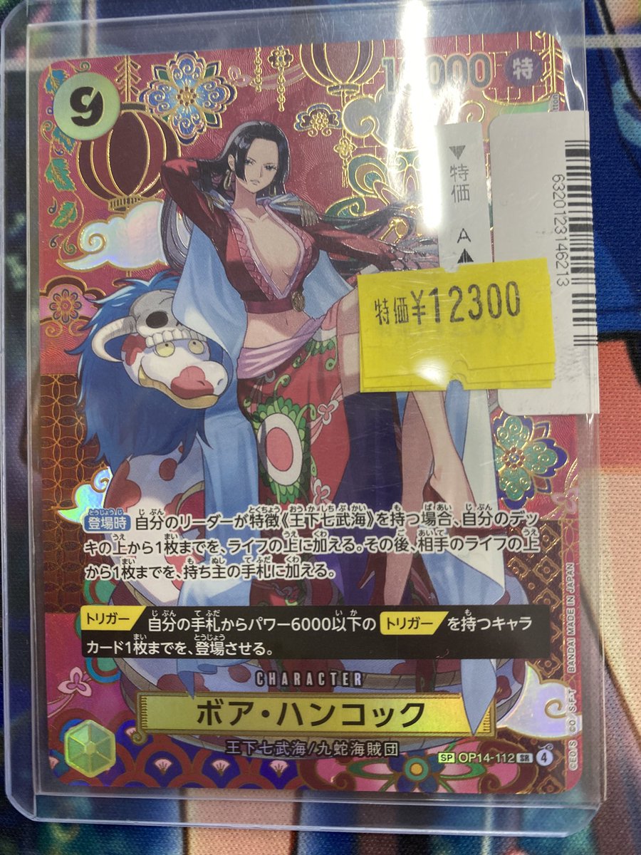 📣特価情報📣 ボア・ハンコック SP ￥1️⃣2⃣3️⃣0️⃣0️⃣ こちら