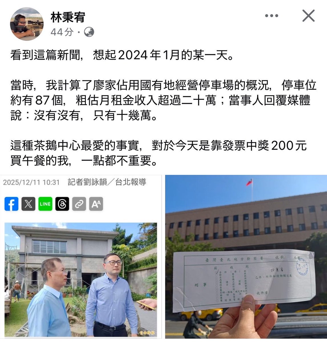 balababada's tweet photo. 哇塞！汐止沒被罷免掉的廖先翔
那個笑蕭美琴沒被撞的核廢廖

他們家侵佔國土改建停車場
一個月賺20萬耶！！！

幹，現在還想推貪污沒五萬不算 https://t.co/itgrH1Ea2q