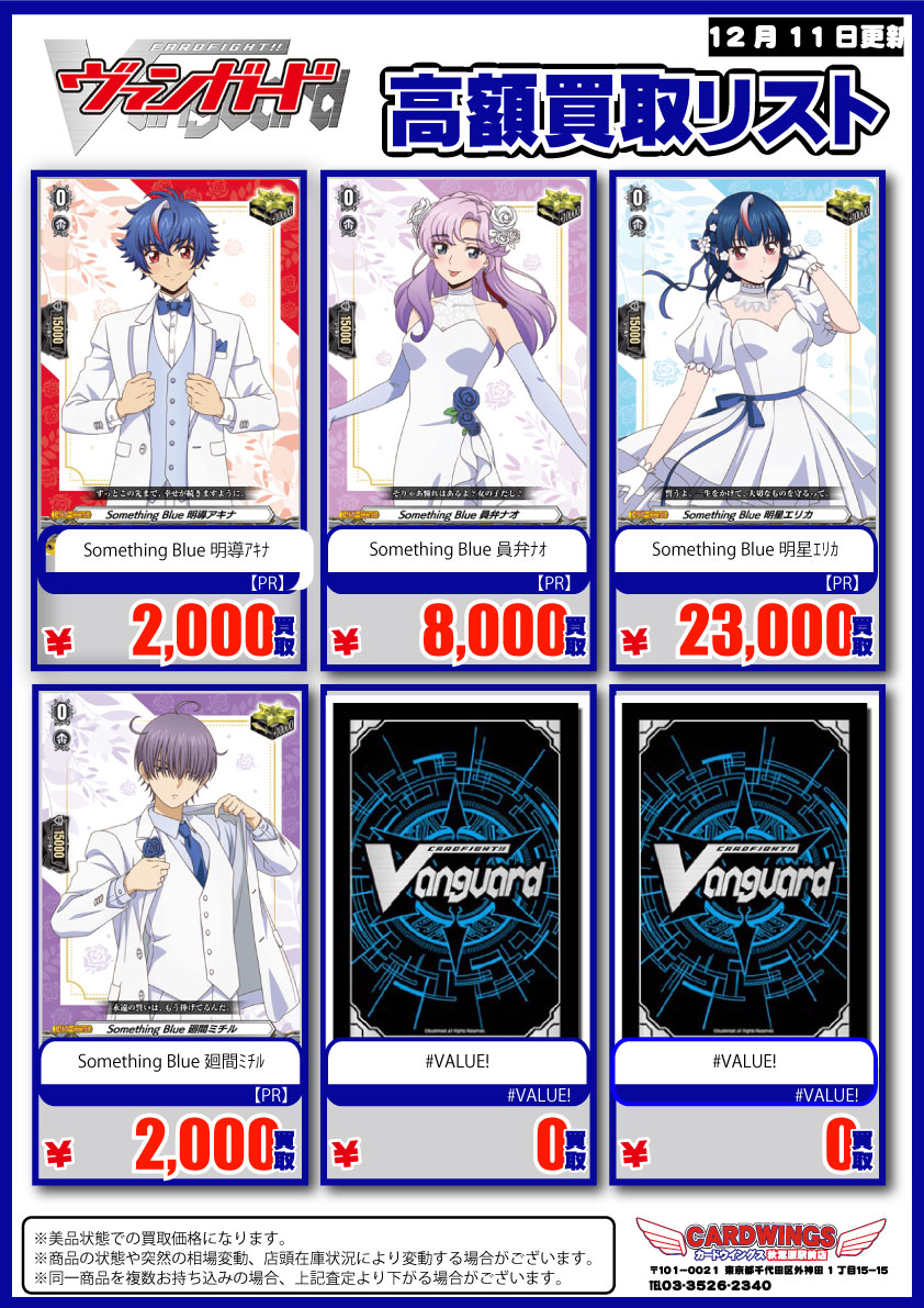 ヴァンガード買取情報】 くじロードSomething BlueのPRの買取価格更新