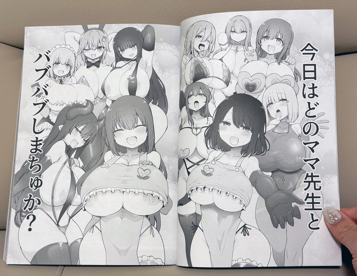 『甘園房 合同誌』の実物が届きました✨

印刷が綺麗で、もの凄くブ厚い!
156ページなので重量感もあって厚さもあって存在感が凄い...!

ページをめくるたびにエッチなママ先生たちの姿が次々に出てくるのがたまらないです...💕

最高に素敵な作品に仕上がってるのでぜひチェックしてみてね🍼 