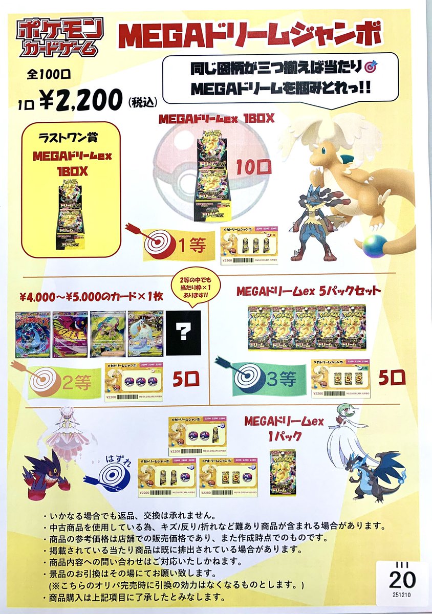 ポケカオリパ販売開始のご案内⭐️ MEGAドリームジャンボ🎉 限定100口