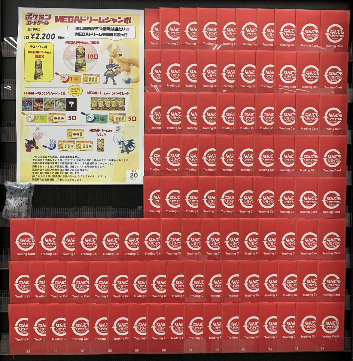 ポケカオリパ販売開始のご案内⭐️ MEGAドリームジャンボ🎉 限定100口