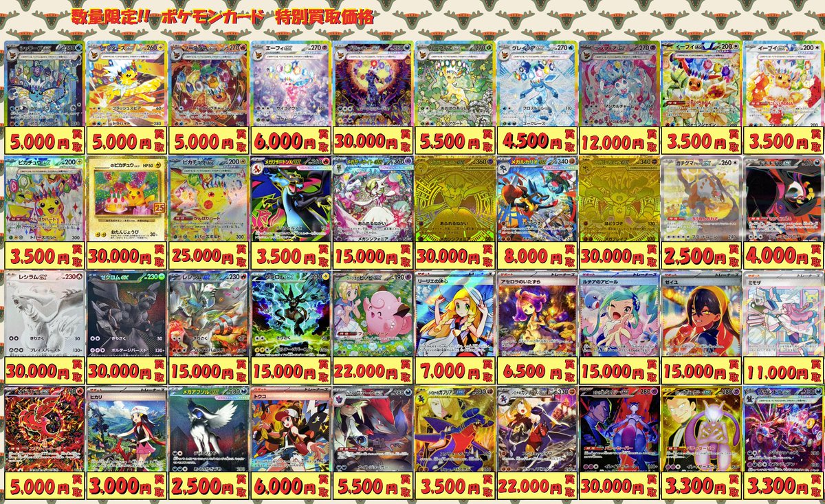 ポケカピックアップ買取表、価格更新しました～m(__)m