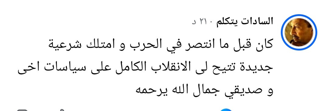 مع مُقوّمات حياتنا وقيمنا التي نعيشها فهو ناصري  "
 _ وبسؤاله أجاب  : كان هذا قبل أن أنتصر فى حرب الردة  وأطيح بمن  تبقى من الناصريين