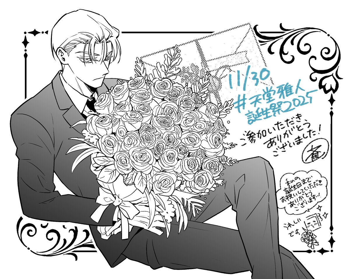 ⋰ #天堂雅人誕生祭2025 複製原画プレゼント🌹 たくさんのご応募を