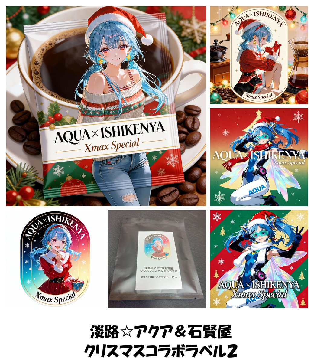 限定新商品！【情報解禁】淡路☆アクア 淡路☆アクアさん @AwajiAqua