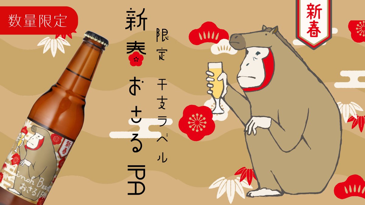 箕面ビール tweet media