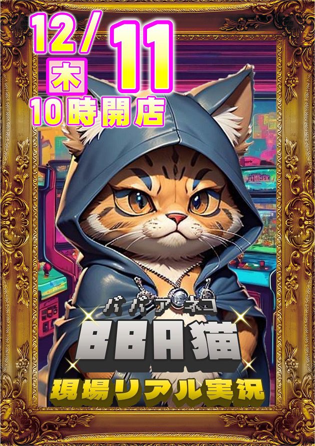 ニュー今津屋入谷 〜17時過ぎ速報🐈‍⬛〜 🈵台機種 ・かぐや様 💡高