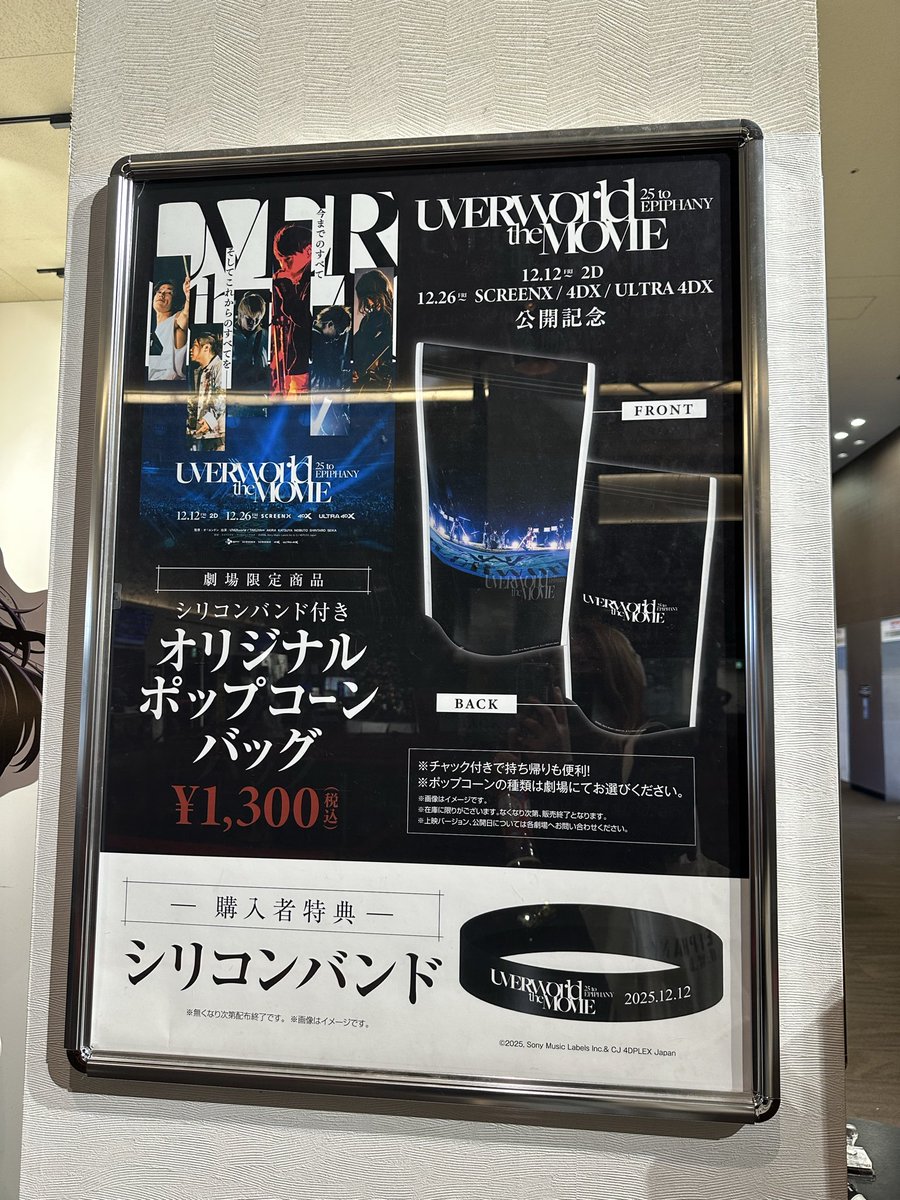 もう楽しみすぎて楽しみすぎて ちゃんとグッズも全買い #UVERworld映画