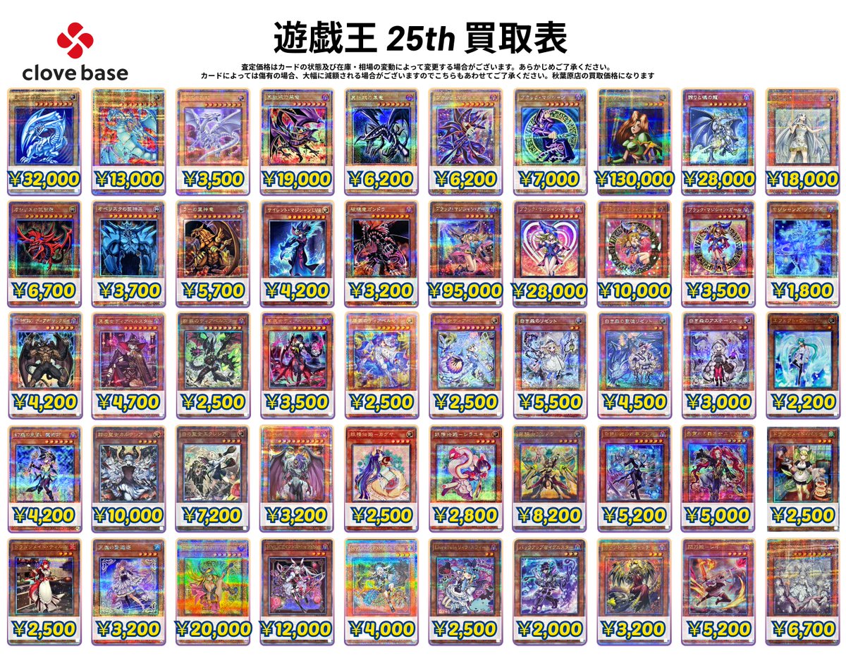 🌈遊戯王 25th 買取表①🌈】 載っていないカードも大‼大‼大募集‼ 青眼