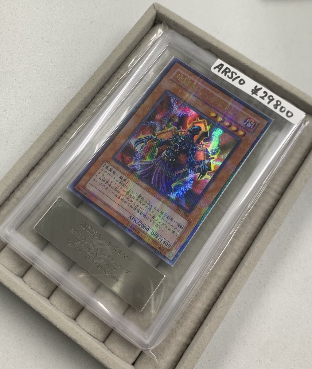 ✨遊戯王商品紹介✨ 新たなる支配者に収録された 地獄詩人ヘルポエマー