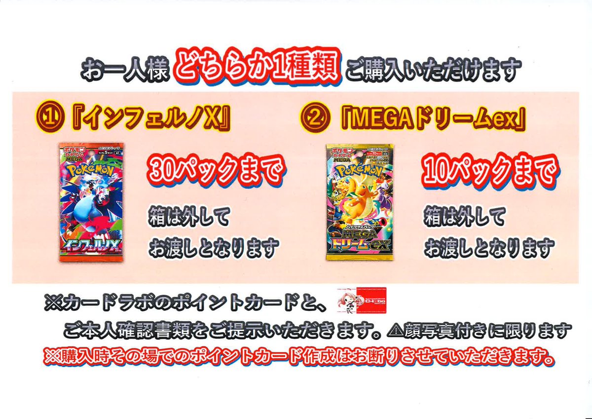 ポケモンカードゲーム販売情報】 『インフェルノX』『MEGAドリームex