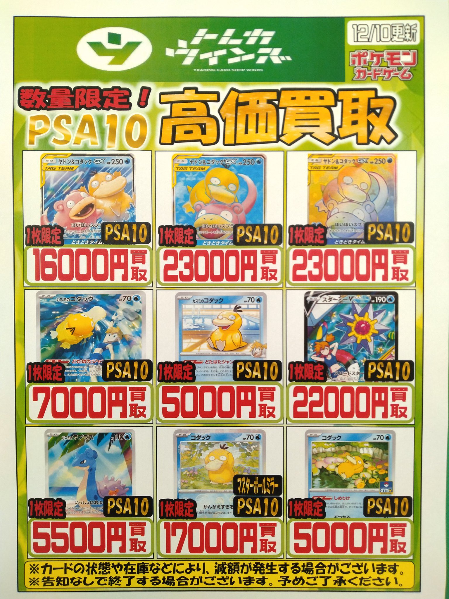 まとめ買い値引PSA10　鑑定枚数少ない　３連番 G73h0cQbcAAosQw.jpg:large