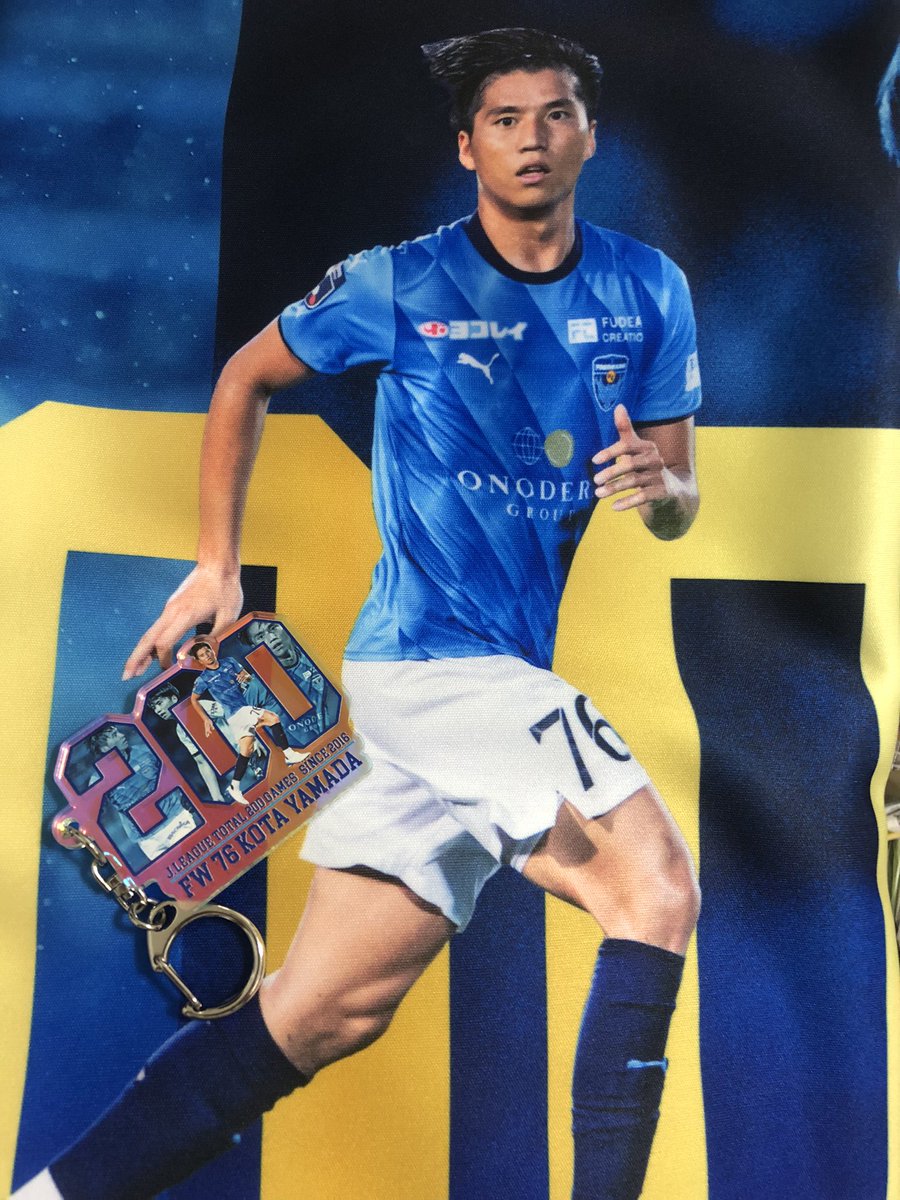 山田の200試合記念グッズ届いた✨来季も三ツ沢で活躍するところを見た