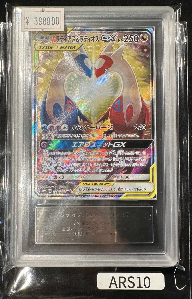 完売情報】 ✨ 【ARS10】ラティアス＆ラティオスGX SR ✨ こちら完売
