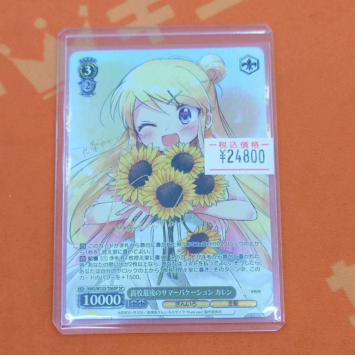 ヴァイス #きんモザ 販売情報】 高校最後のサマーバケーション カレン