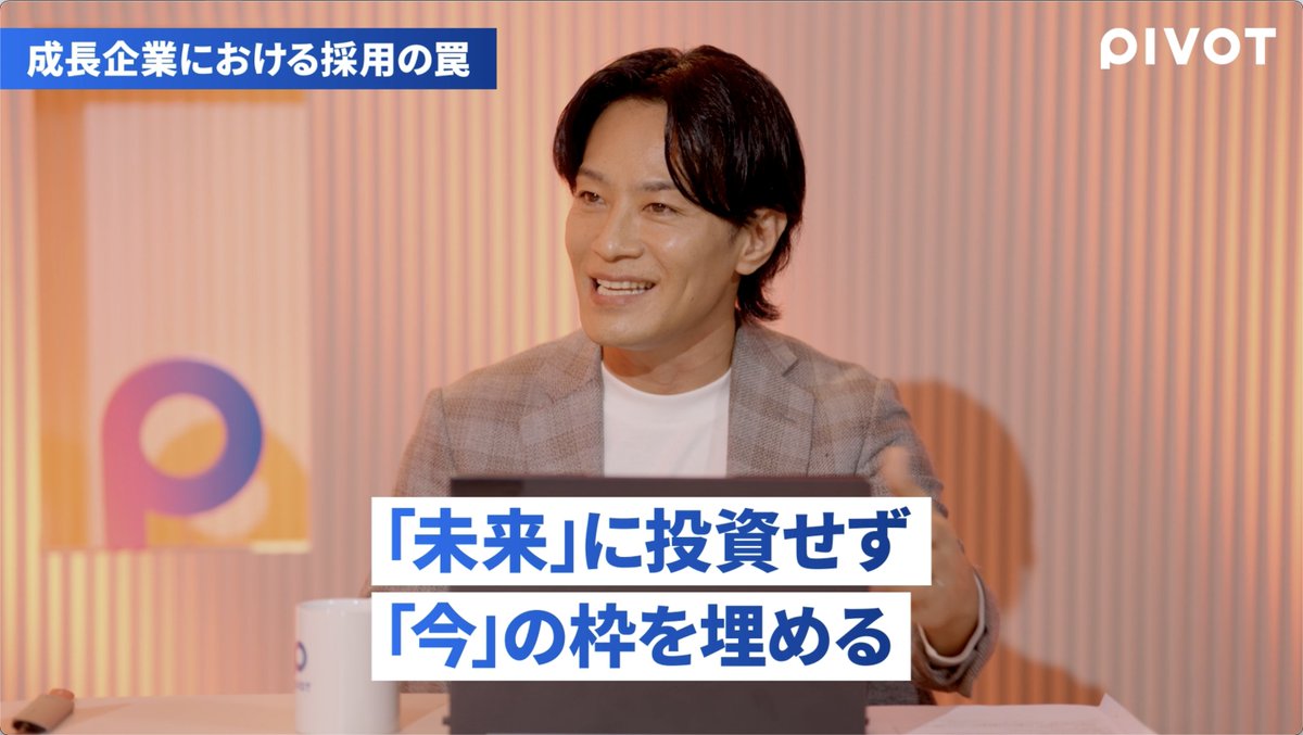 採用が「未来への投資」ではなく「穴埋め作業」になっていませんか？👀

多くのエージェントや成長企業が陥りがちなのが、“枠を埋めるため”の採用。
・人手不足解消や欠員を埋めることが目的に
・候補者の精査に手が回らずミスマッチが発生
・採用がとりいそぎ“今を補う作業”になる