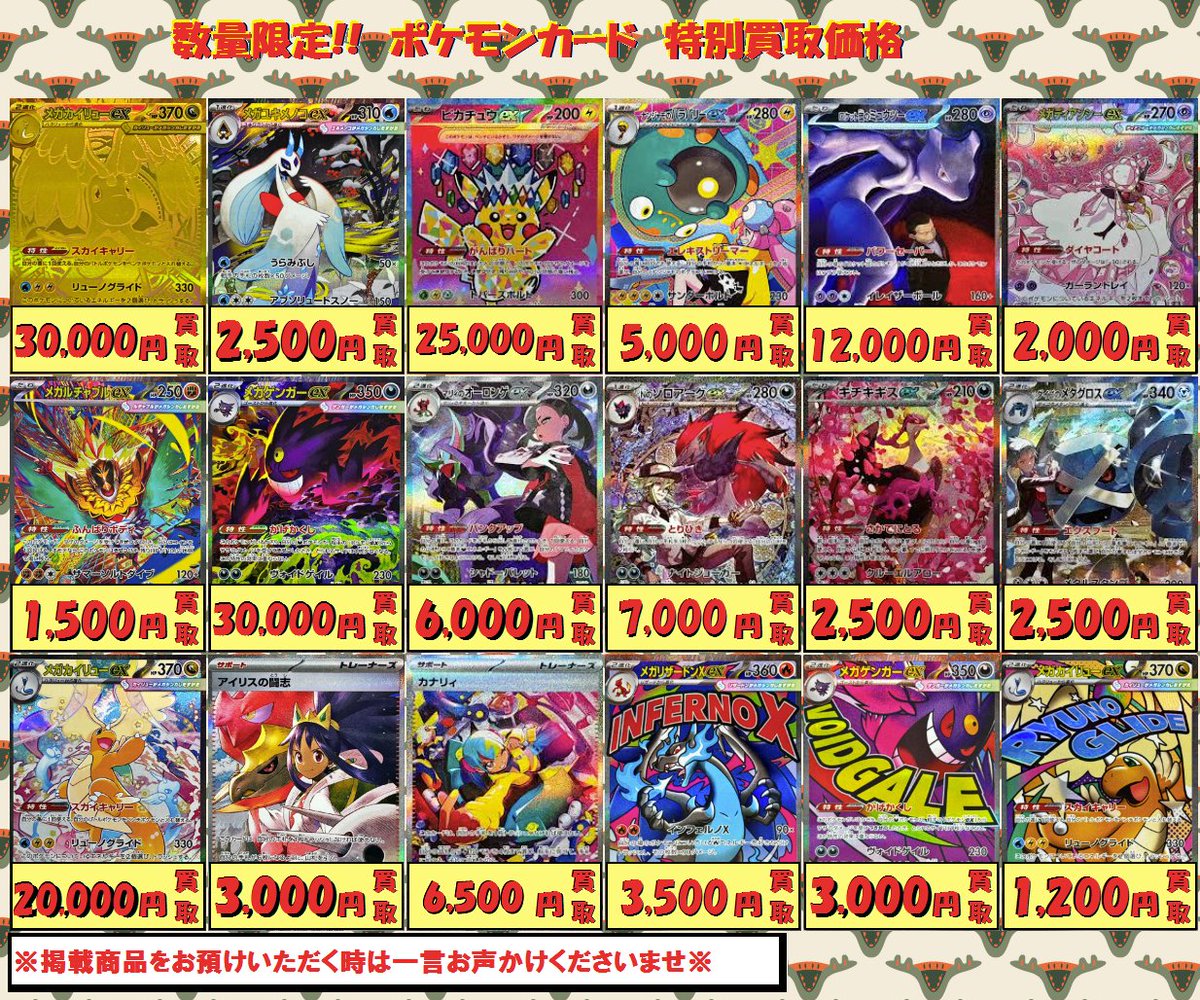 ポケカピックアップ買取表、価格更新しました～m(__)m
