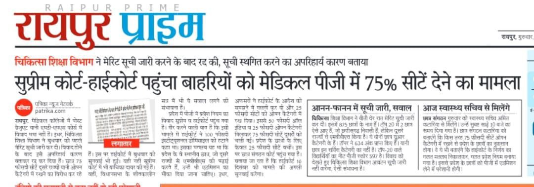 Aman1877866's tweet photo. 2️⃣
“Our medical colleges are young, our PG seats are few. To build future faculty and specialists in CG, 100% institutional quota is essential. Requesting Govt to kindly consider.”    @vishnudsai @ChhattisgarhCMO @DrCharandas https://t.co/dHkHoXSkhl